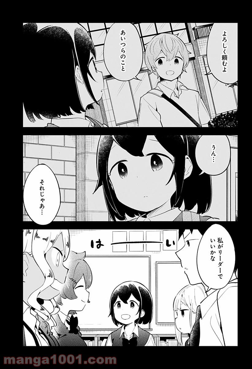 阿波連さんははかれない - 第96話 - Page 9