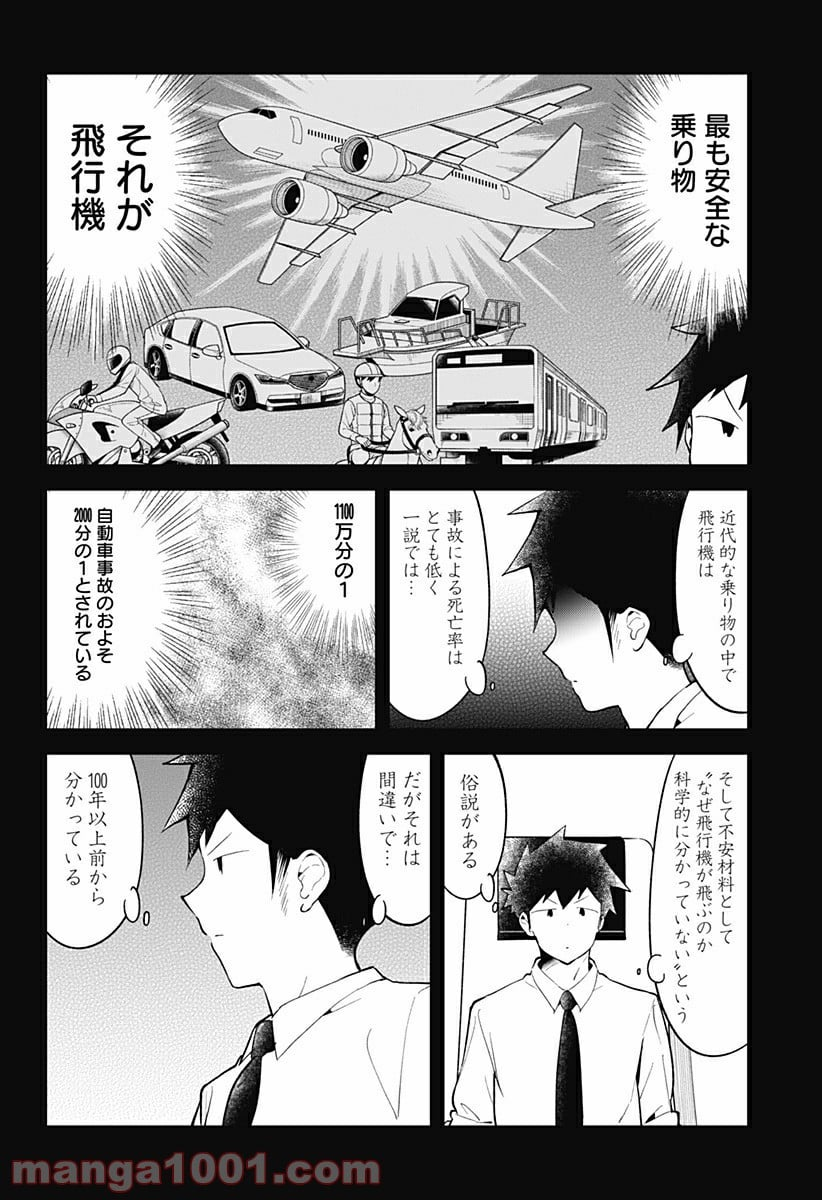 阿波連さんははかれない - 第97話 - Page 2