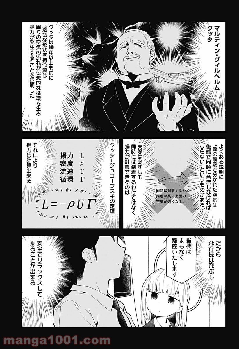 阿波連さんははかれない - 第97話 - Page 3