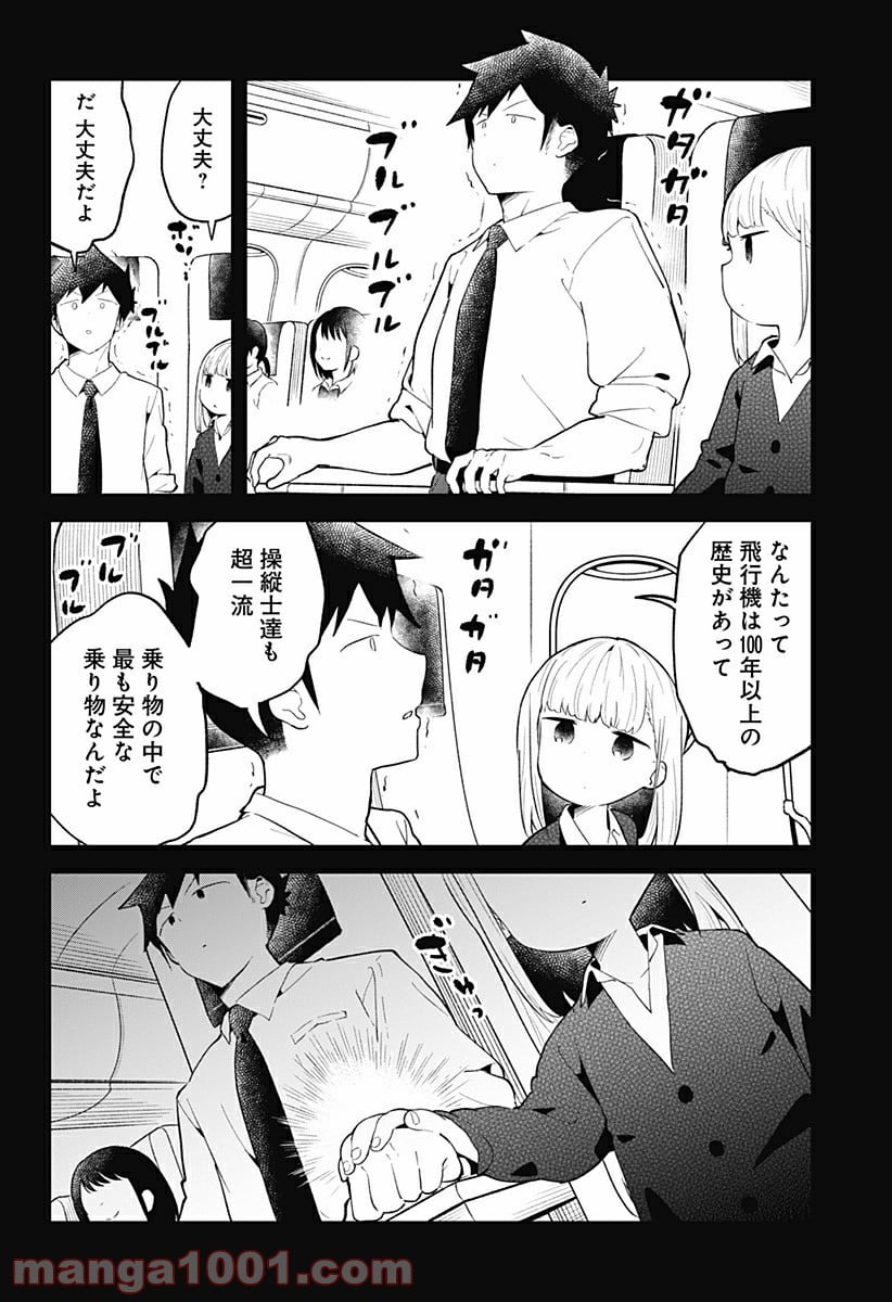 阿波連さんははかれない - 第97話 - Page 4