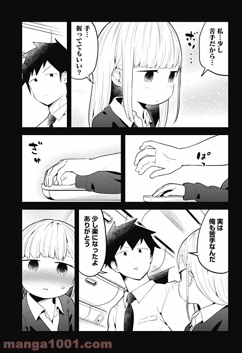 阿波連さんははかれない - 第97話 - Page 5