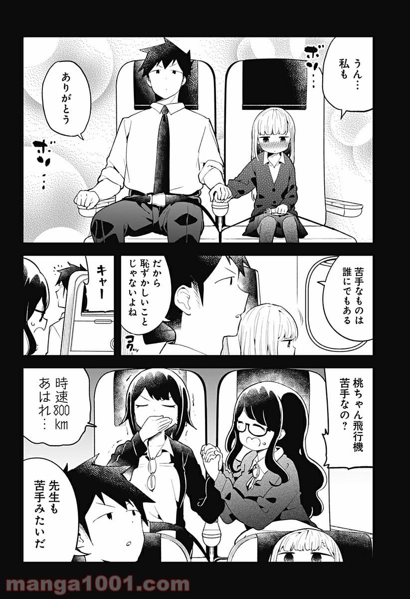 阿波連さんははかれない - 第97話 - Page 6