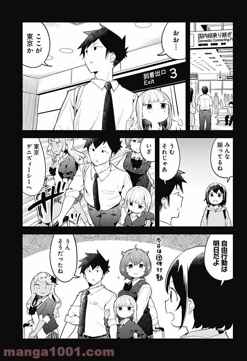 阿波連さんははかれない - 第97話 - Page 7