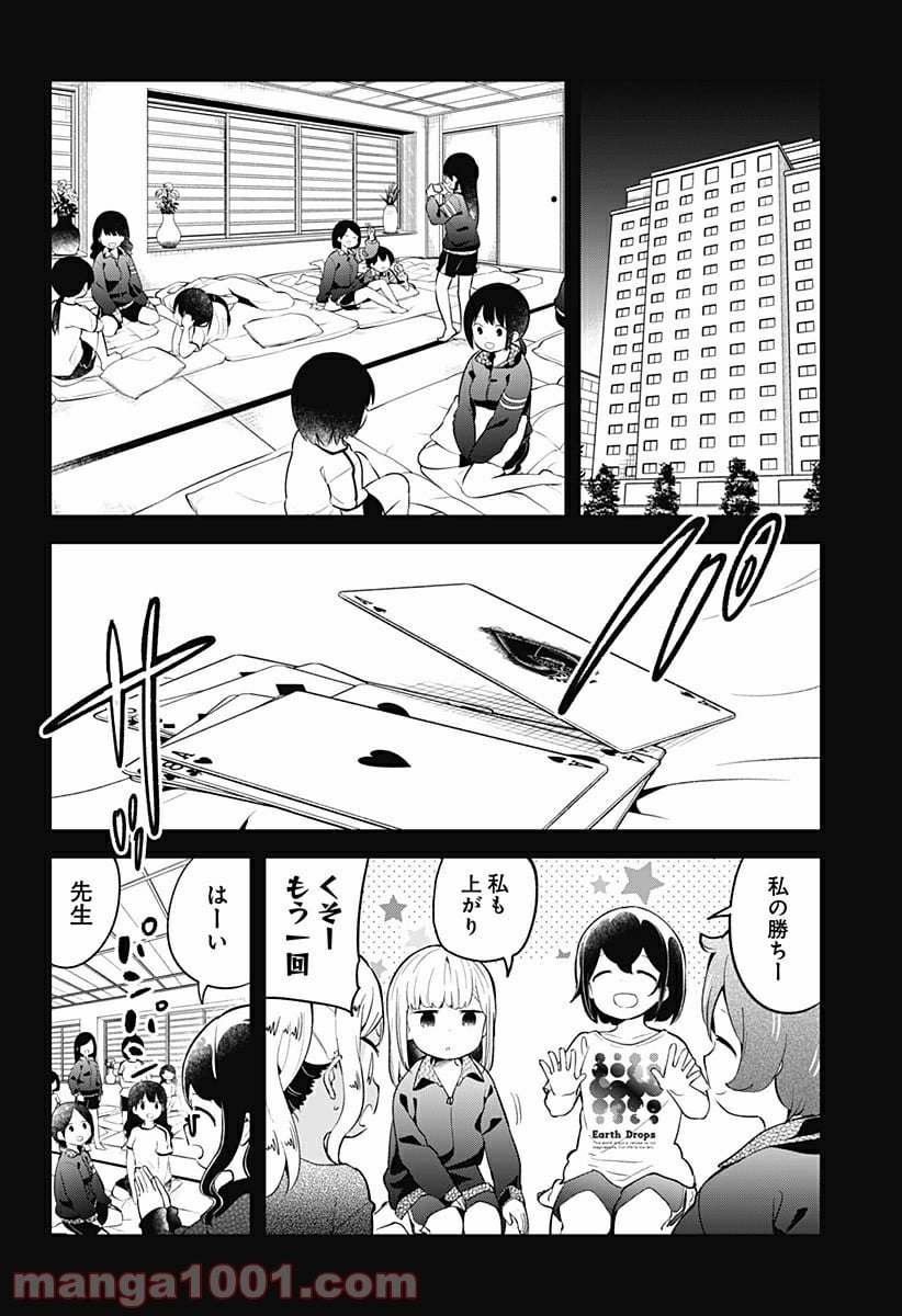 阿波連さんははかれない - 第97話 - Page 8