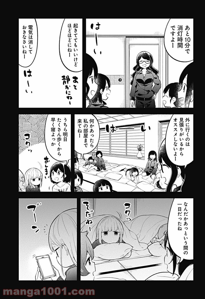 阿波連さんははかれない - 第97話 - Page 9