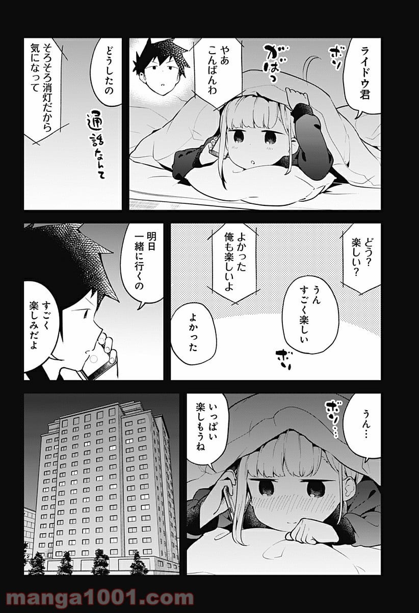 阿波連さんははかれない - 第97話 - Page 10