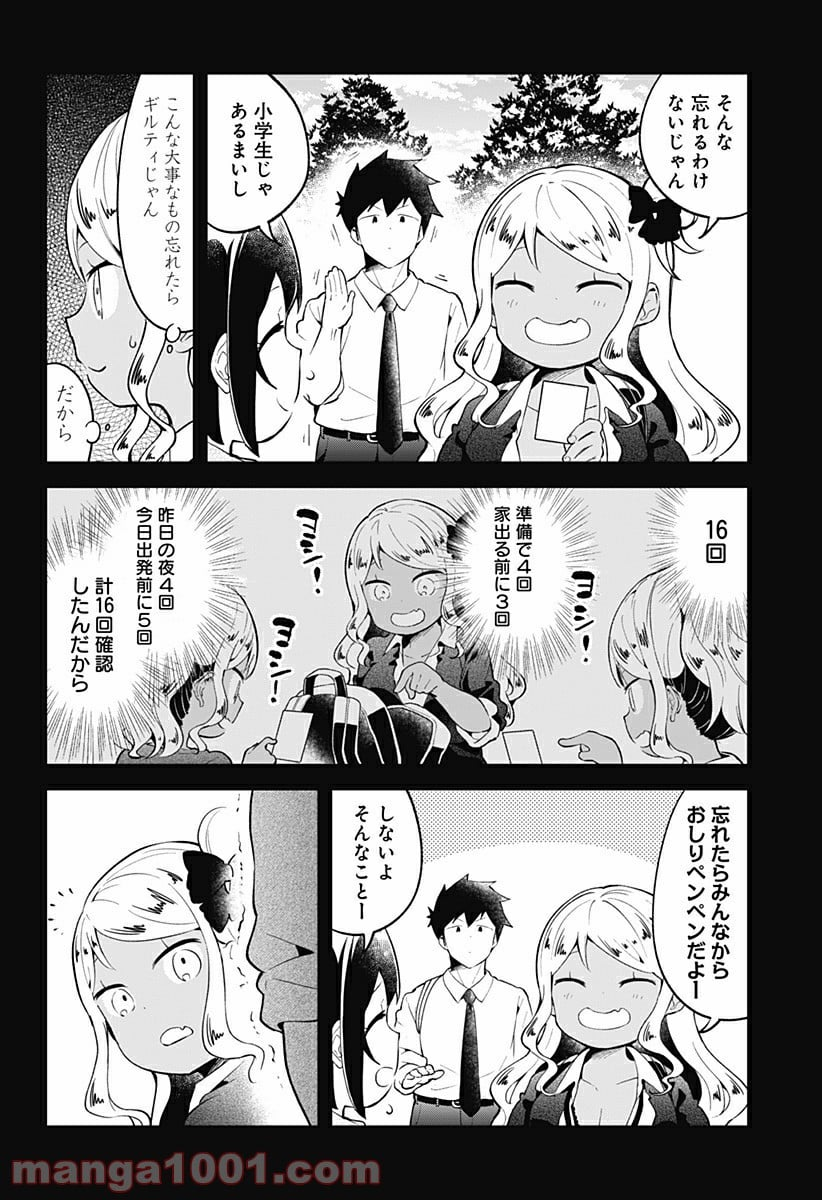 阿波連さんははかれない - 第98話 - Page 2