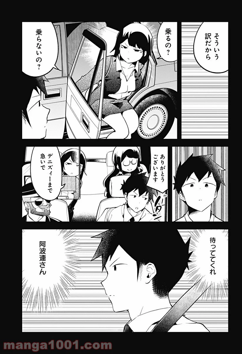 阿波連さんははかれない - 第98話 - Page 11