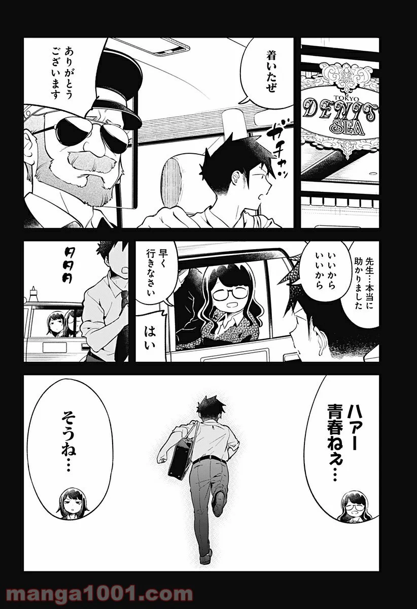 阿波連さんははかれない - 第98話 - Page 12