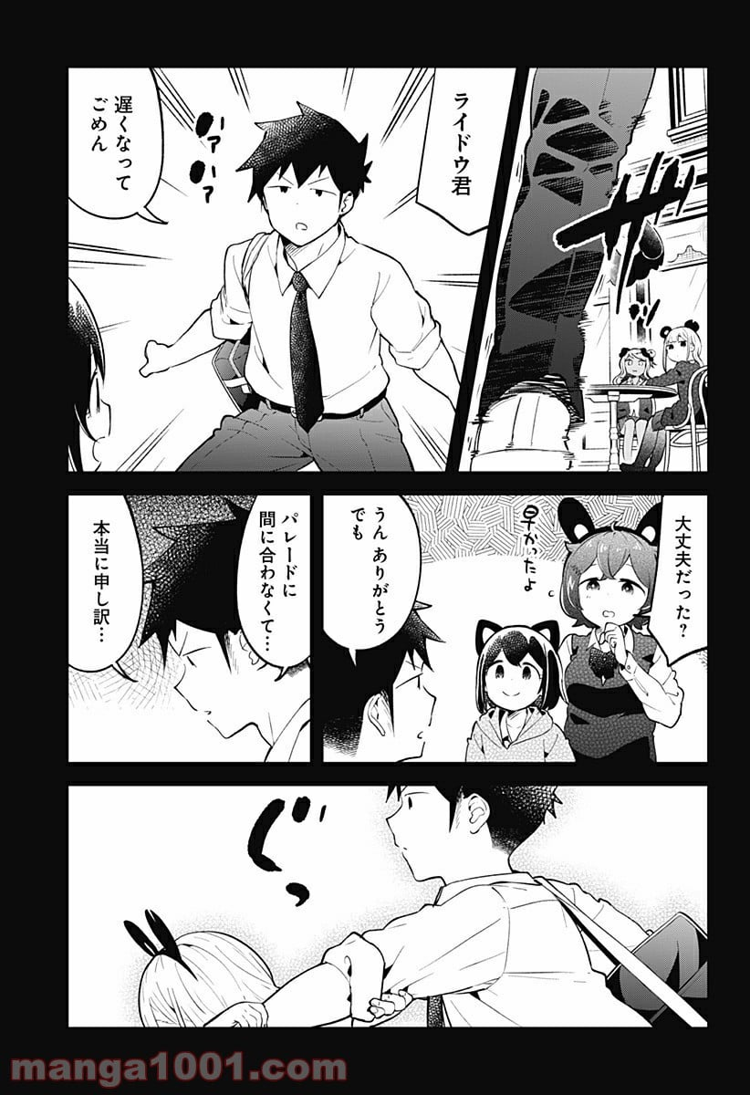 阿波連さんははかれない - 第98話 - Page 13