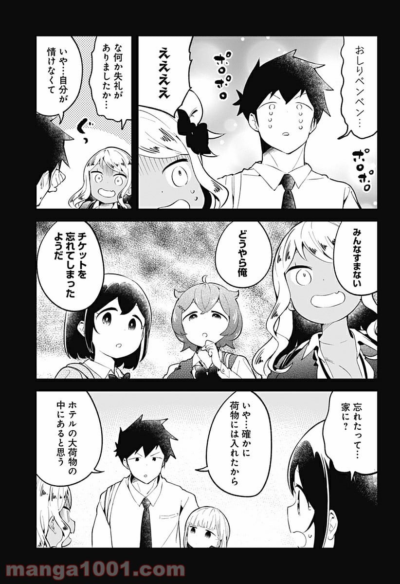 阿波連さんははかれない - 第98話 - Page 3