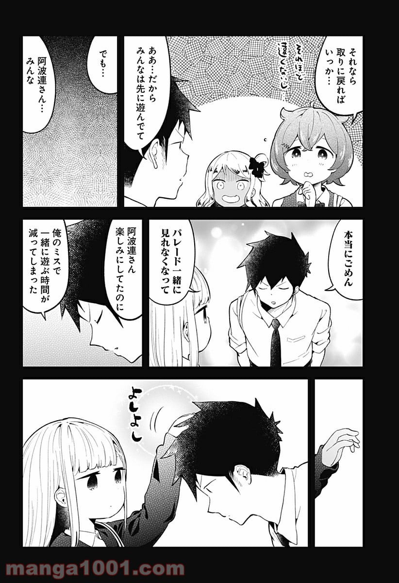 阿波連さんははかれない - 第98話 - Page 4