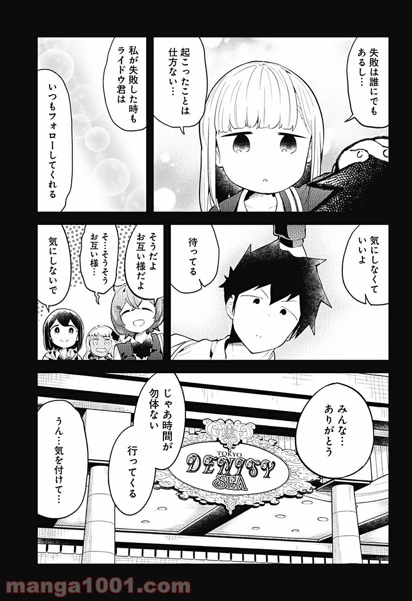 阿波連さんははかれない - 第98話 - Page 5