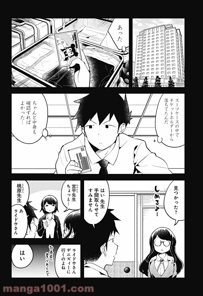 阿波連さんははかれない - 第98話 - Page 6