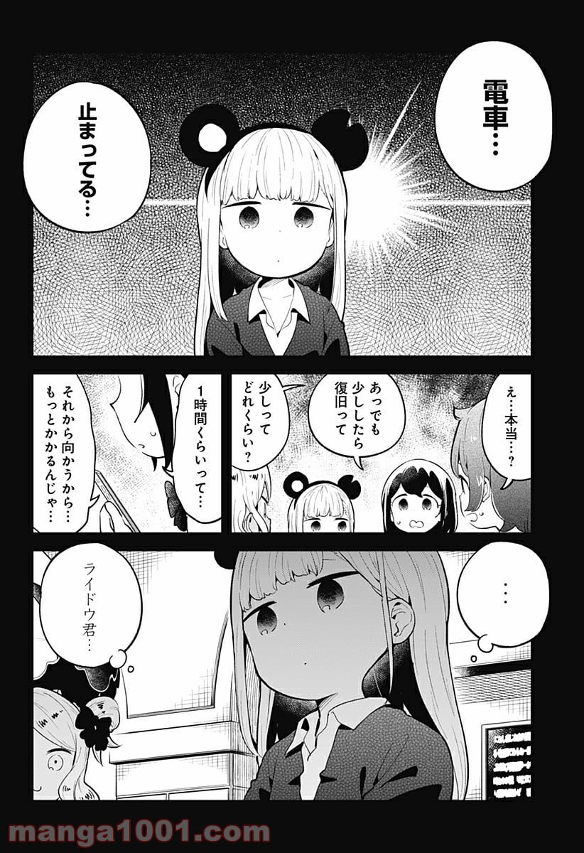 阿波連さんははかれない - 第98話 - Page 8