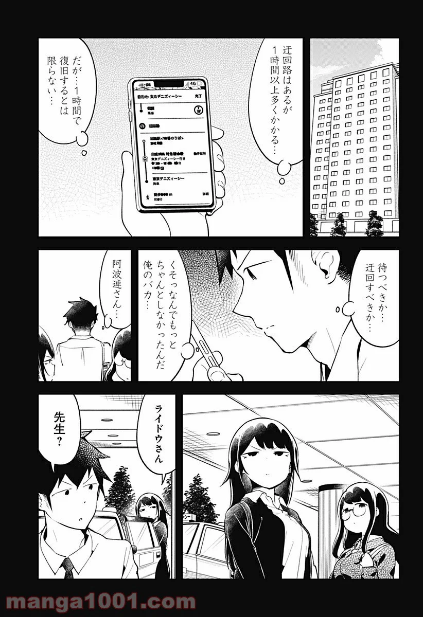 阿波連さんははかれない - 第98話 - Page 9