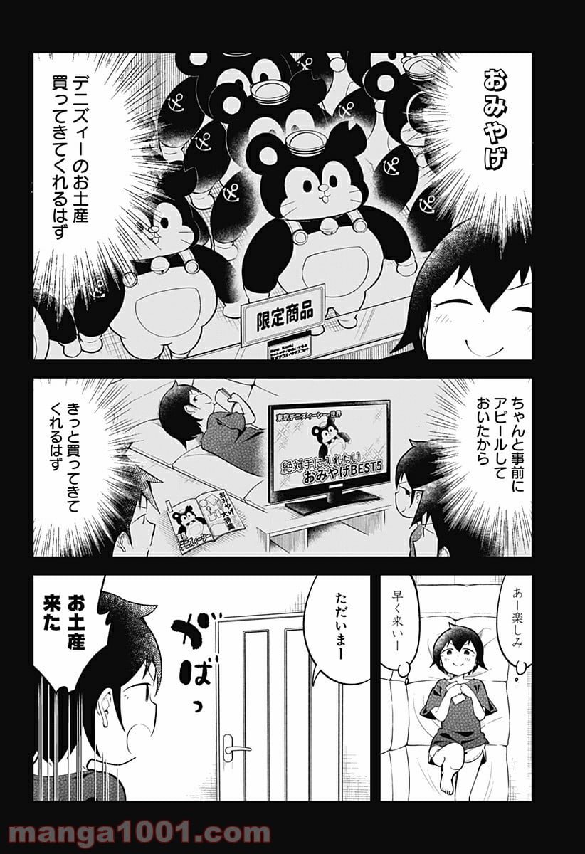 阿波連さんははかれない - 第99話 - Page 2