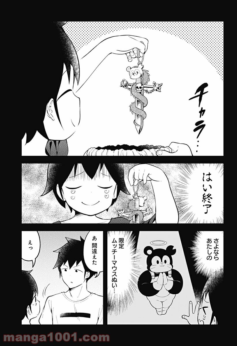 阿波連さんははかれない - 第99話 - Page 11