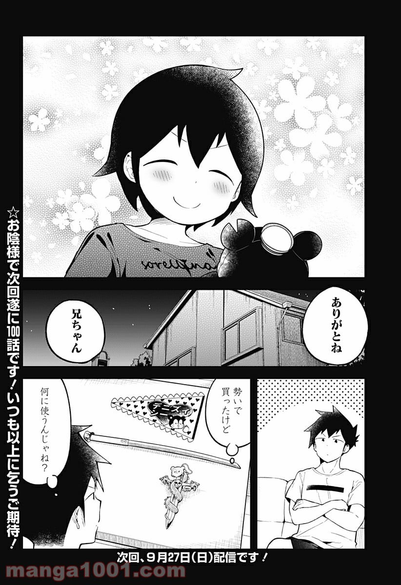 阿波連さんははかれない - 第99話 - Page 14