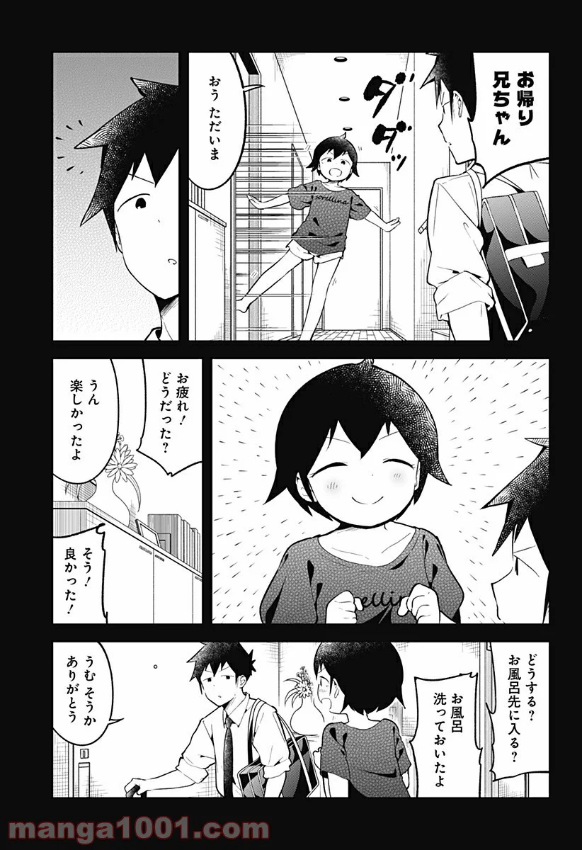 阿波連さんははかれない - 第99話 - Page 3