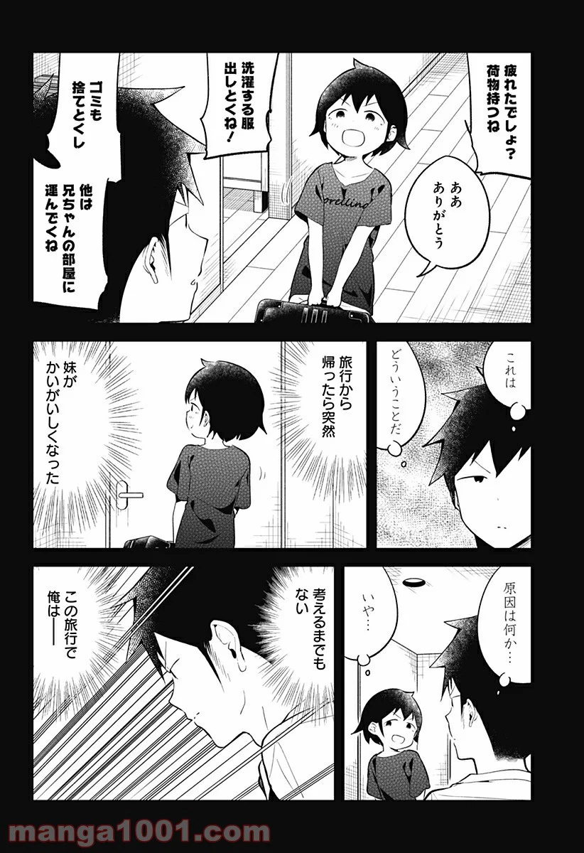 阿波連さんははかれない - 第99話 - Page 4