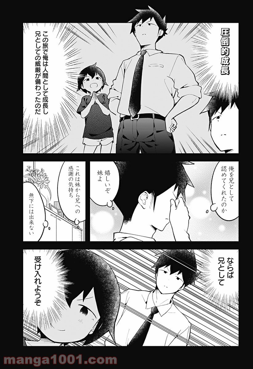 阿波連さんははかれない - 第99話 - Page 5