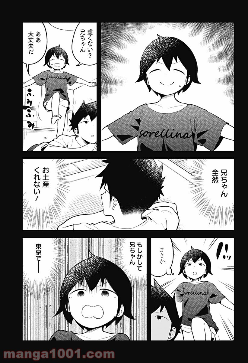 阿波連さんははかれない - 第99話 - Page 7