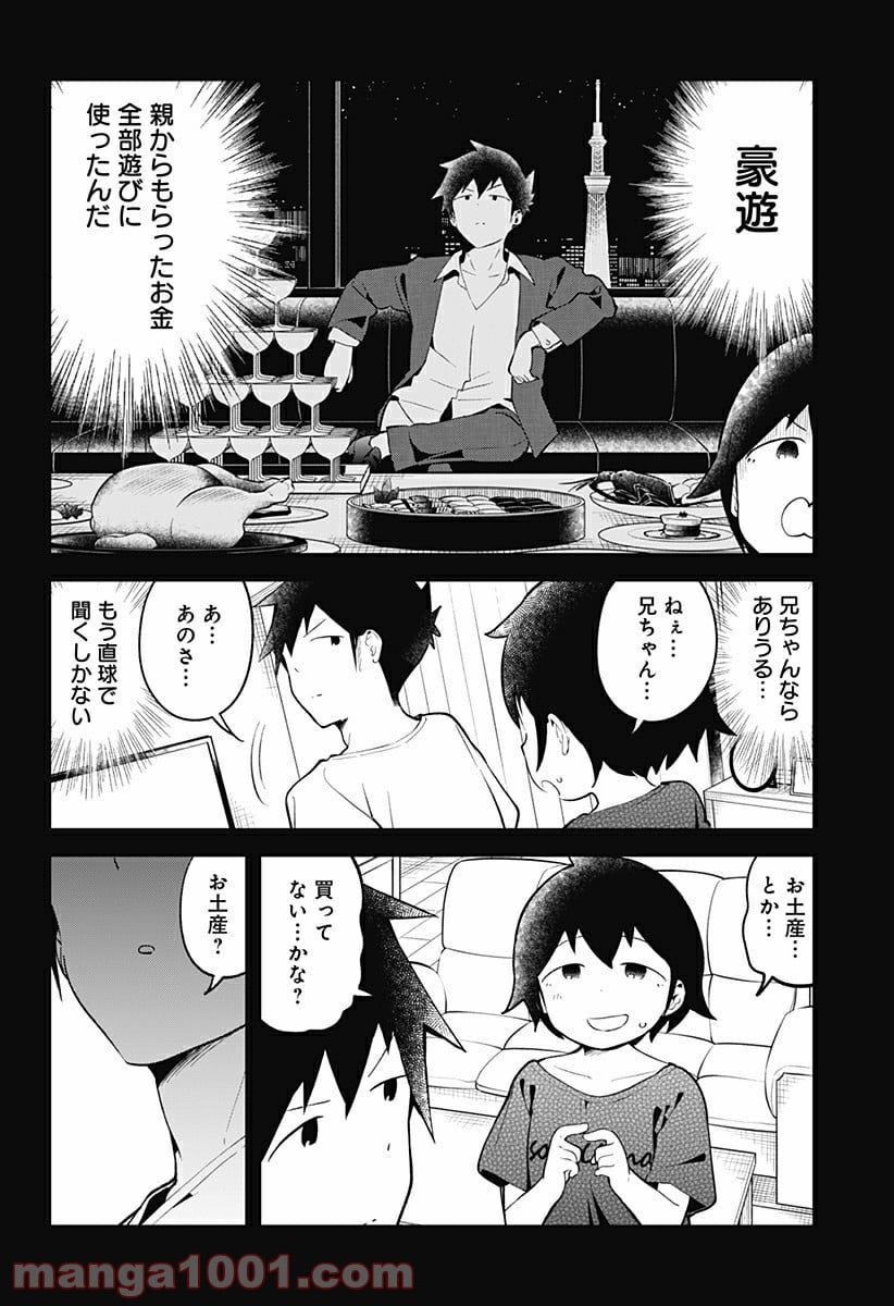 阿波連さんははかれない - 第99話 - Page 8