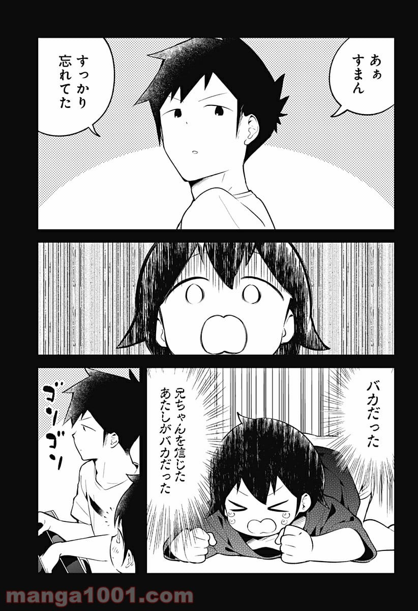 阿波連さんははかれない - 第99話 - Page 9