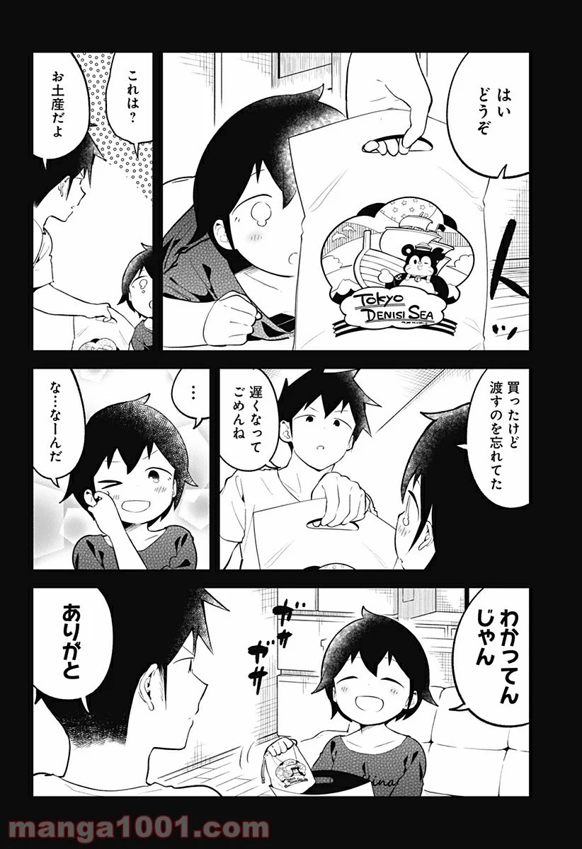 阿波連さんははかれない - 第99話 - Page 10