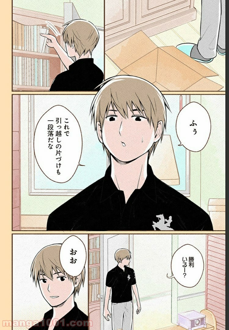 おいしいコーヒーのいれ方 漫画 - 第1話 - Page 12