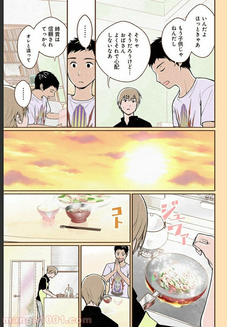 おいしいコーヒーのいれ方 漫画 - 第1話 - Page 17