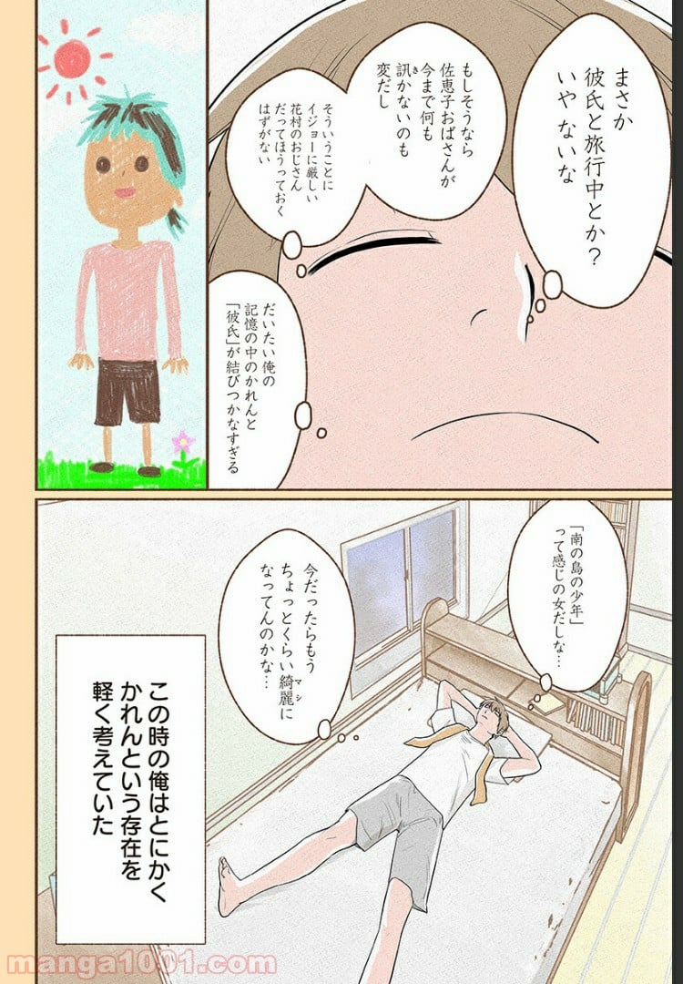 おいしいコーヒーのいれ方 漫画 - 第1話 - Page 20