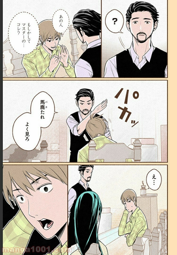 おいしいコーヒーのいれ方 漫画 - 第1話 - Page 23