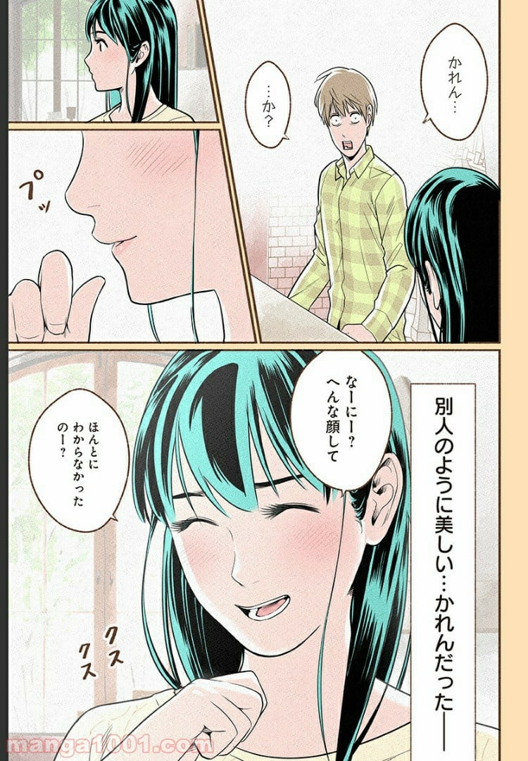 おいしいコーヒーのいれ方 漫画 - 第1話 - Page 27