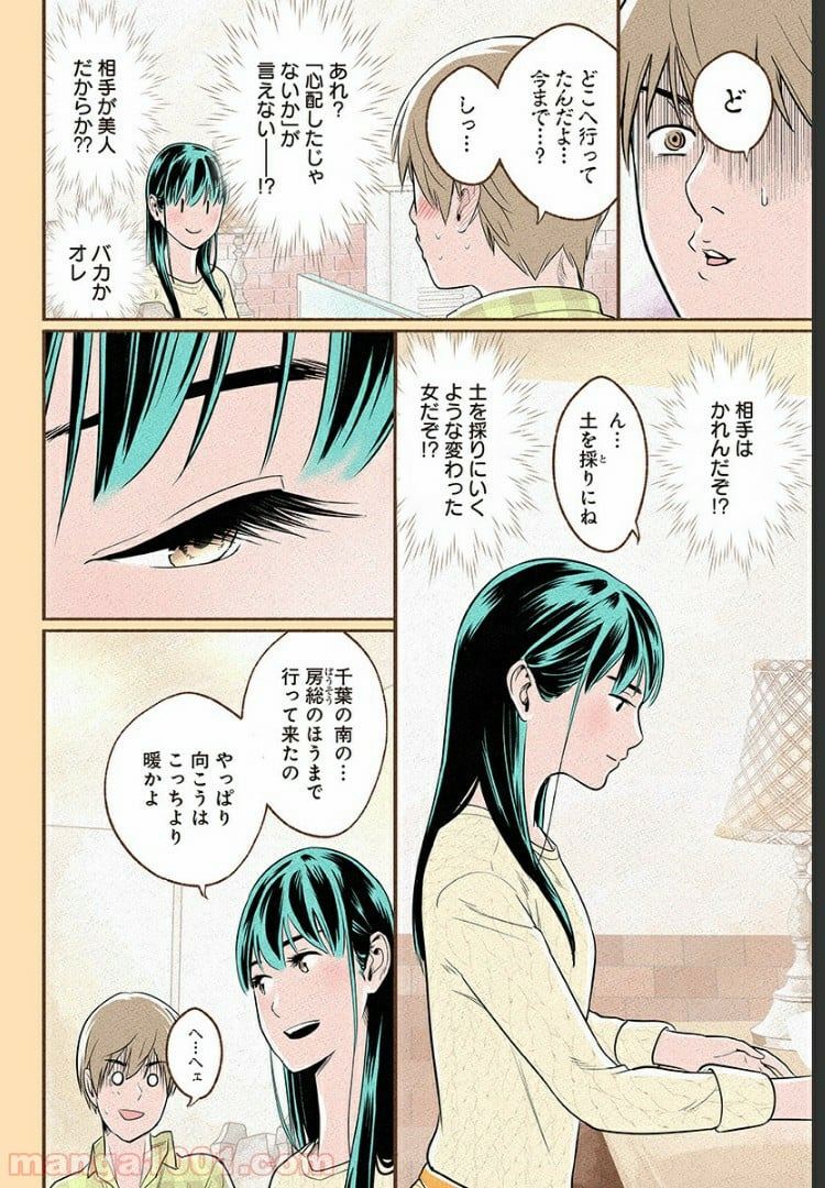 おいしいコーヒーのいれ方 漫画 - 第1話 - Page 30