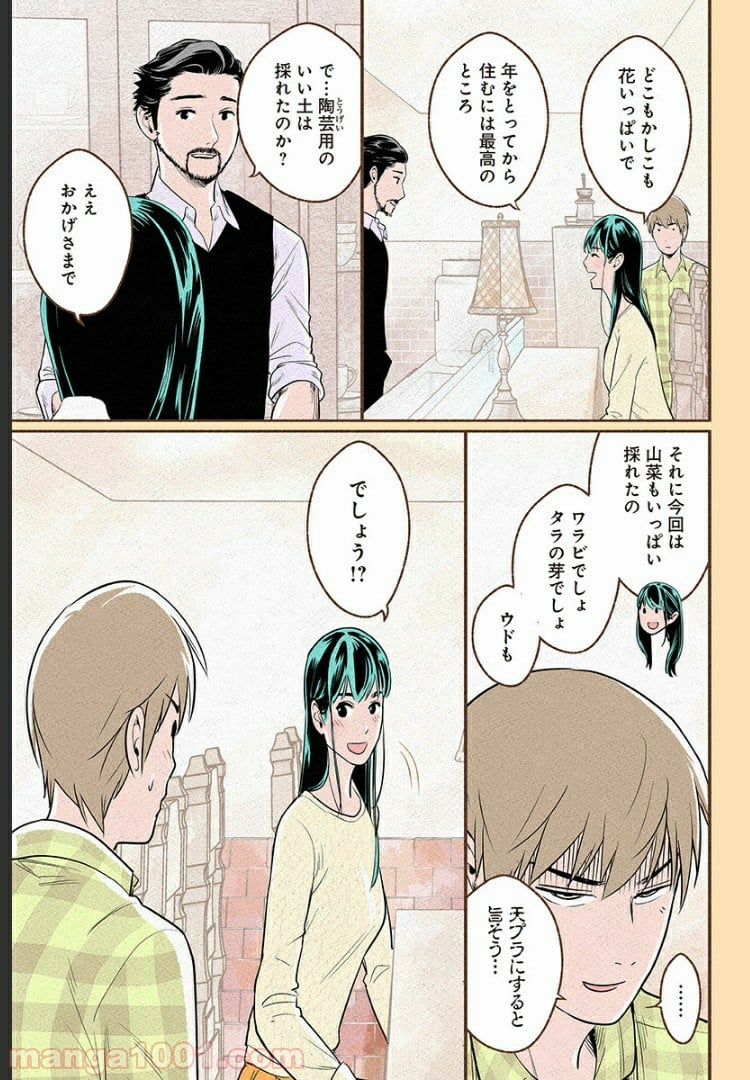 おいしいコーヒーのいれ方 漫画 - 第1話 - Page 31