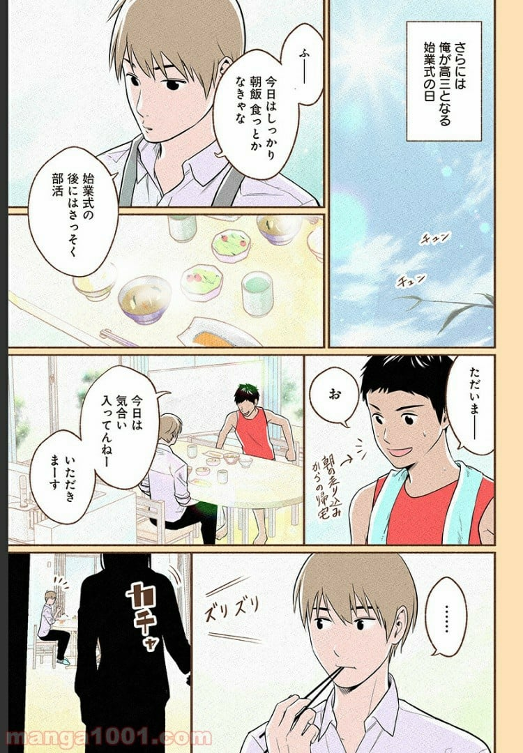 おいしいコーヒーのいれ方 漫画 - 第1話 - Page 35