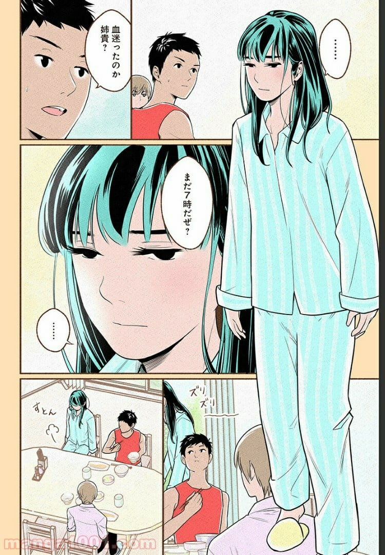 おいしいコーヒーのいれ方 漫画 - 第1話 - Page 36