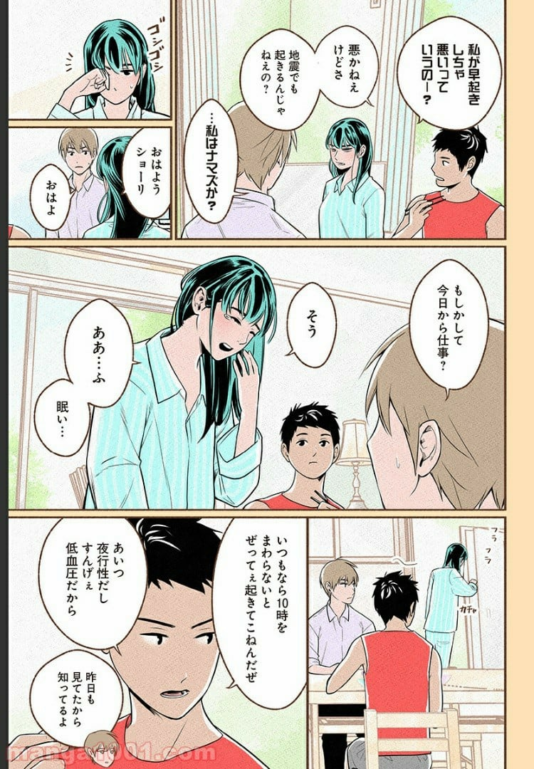 おいしいコーヒーのいれ方 漫画 - 第1話 - Page 37