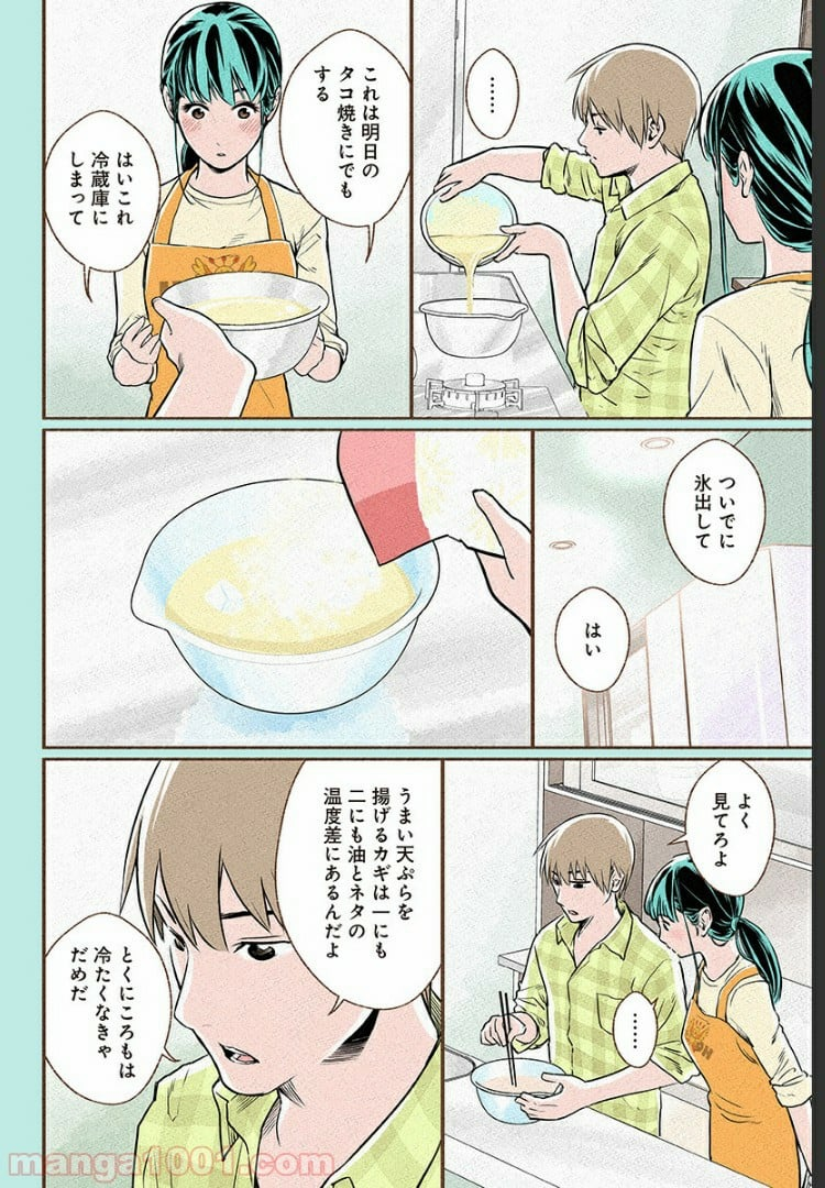 おいしいコーヒーのいれ方 漫画 - 第1話 - Page 50