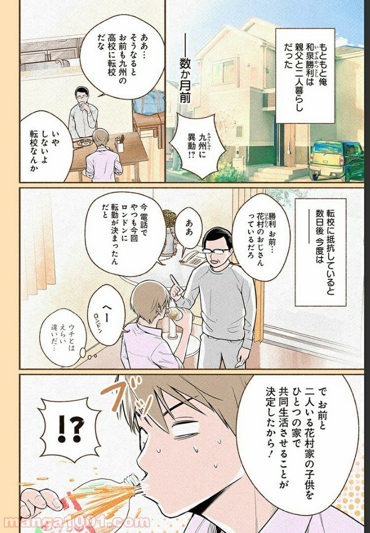 おいしいコーヒーのいれ方 漫画 - 第1話 - Page 6