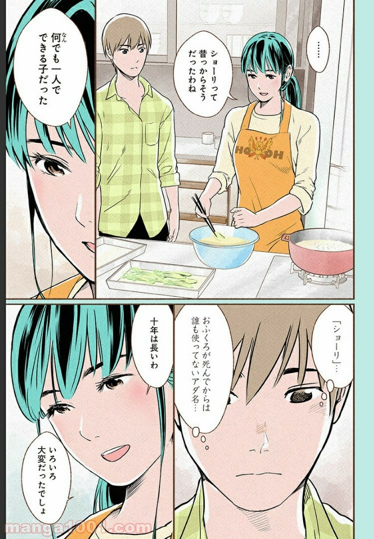 おいしいコーヒーのいれ方 漫画 - 第1話 - Page 55