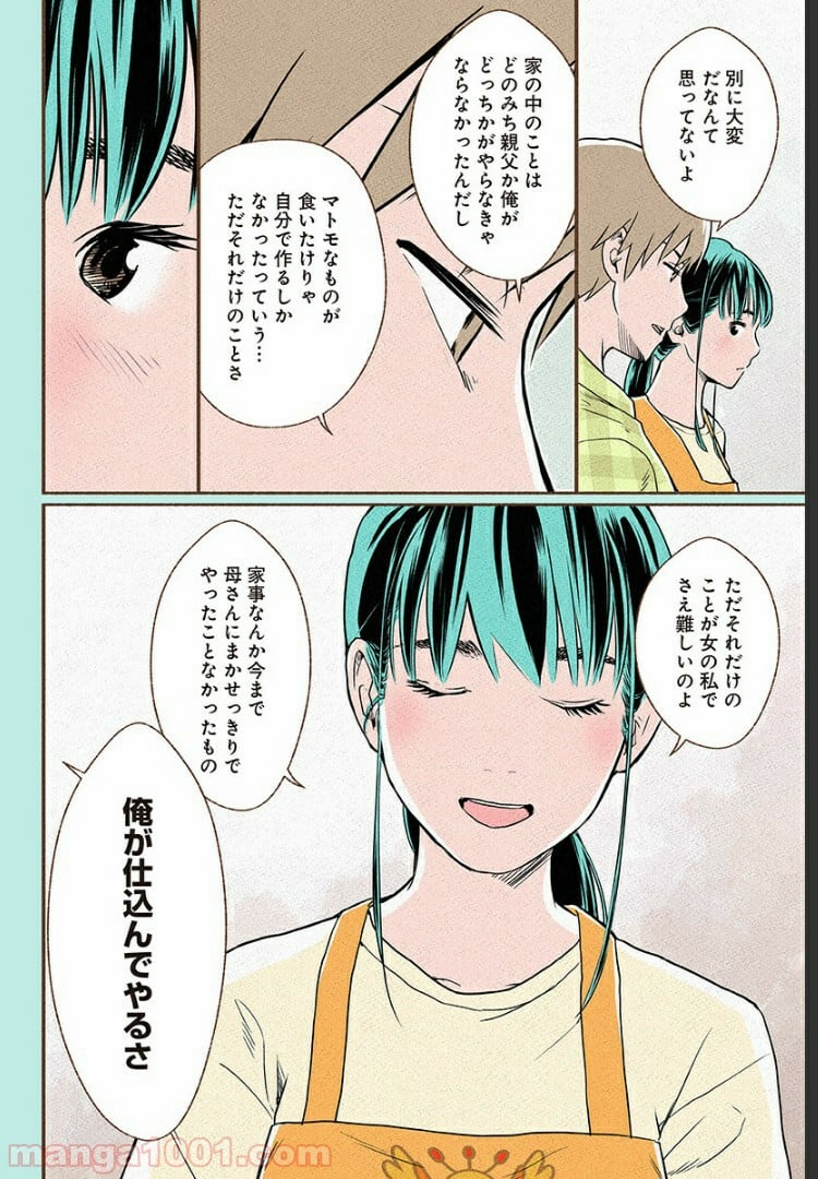 おいしいコーヒーのいれ方 漫画 - 第1話 - Page 56