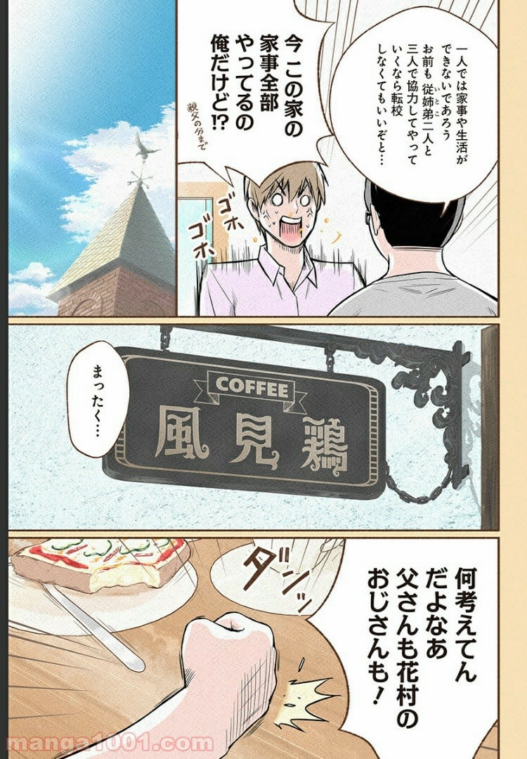 おいしいコーヒーのいれ方 漫画 - 第1話 - Page 7