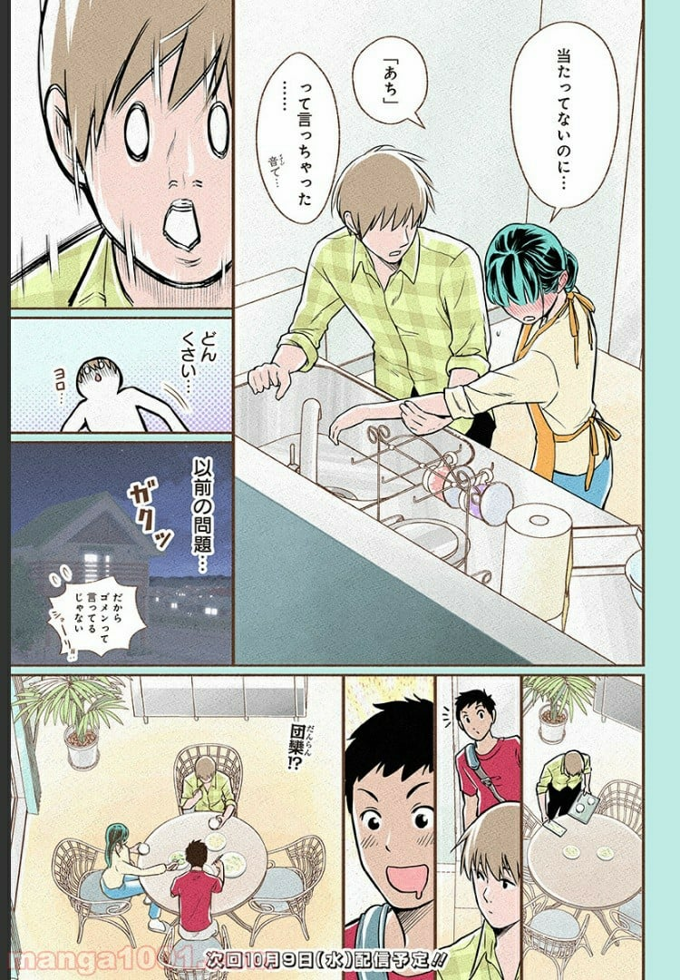 おいしいコーヒーのいれ方 漫画 - 第1話 - Page 61