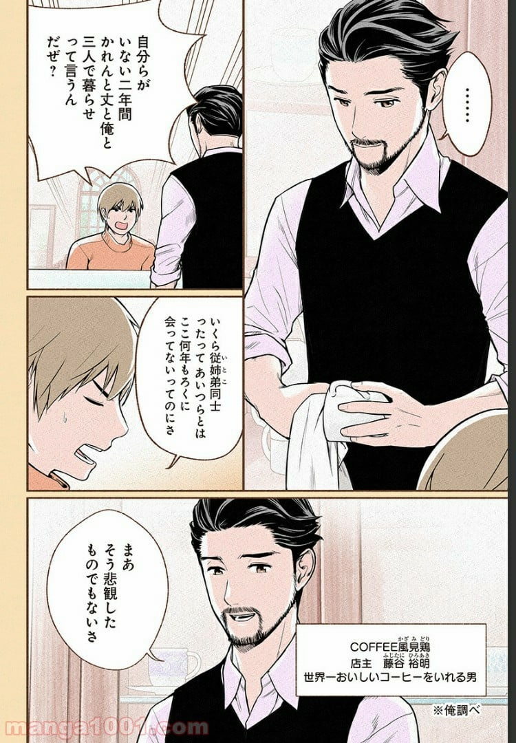 おいしいコーヒーのいれ方 漫画 - 第1話 - Page 8