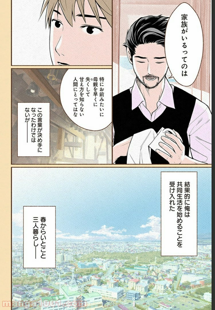 おいしいコーヒーのいれ方 漫画 - 第1話 - Page 10