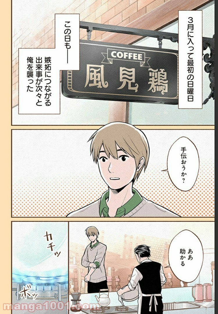 おいしいコーヒーのいれ方 漫画 - 第10話 - Page 1