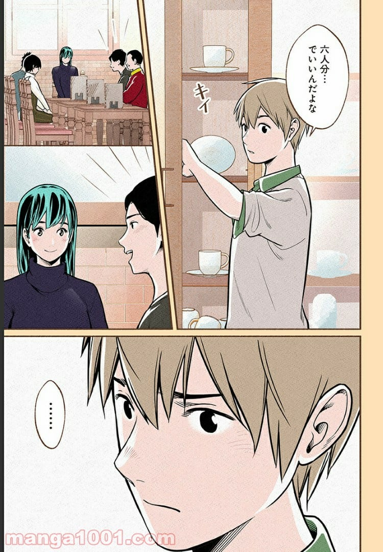 おいしいコーヒーのいれ方 漫画 - 第10話 - Page 2